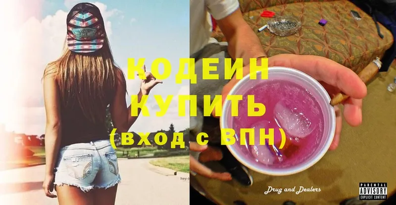 Кодеиновый сироп Lean Purple Drank  сайты даркнета телеграм  Южноуральск  хочу   OMG ссылка 